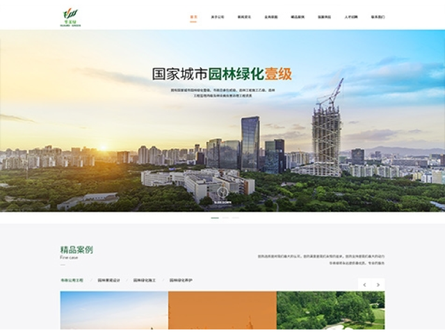 深圳市华美绿环境建设工程有限公司网站建设项目